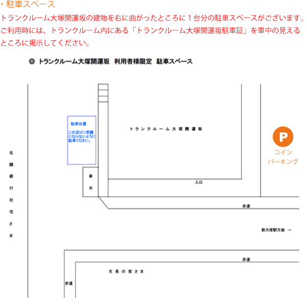 お車でお越しの方